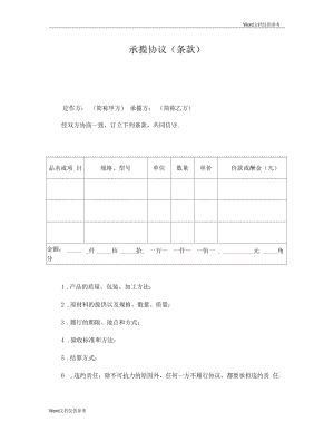 承揽协议(条款)(二).docx