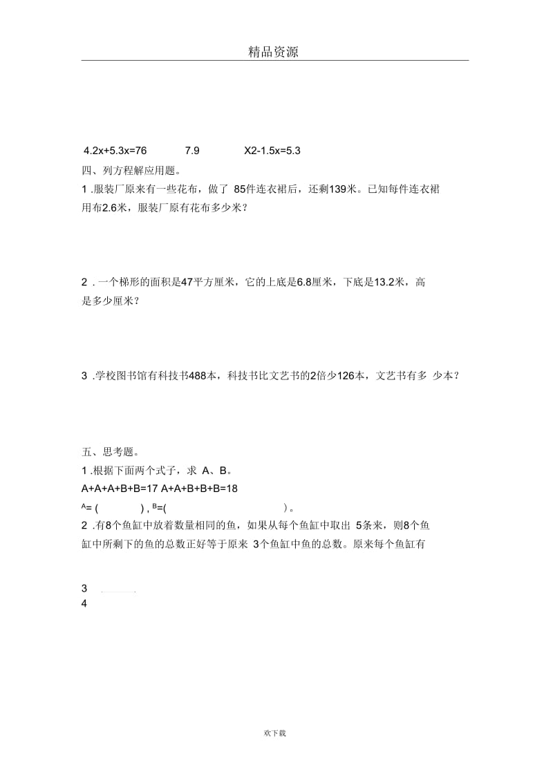 (北师大版)四年级数学下册方程(一).docx_第3页