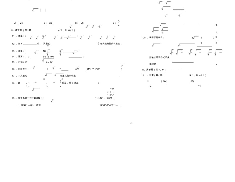 第二十一章二次根式测试题(B).docx_第2页