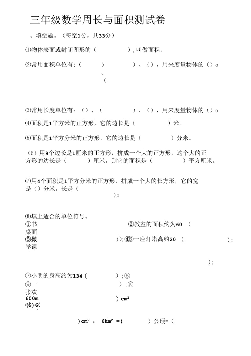 北师大版三年级数学周长与面积练习题.docx_第1页