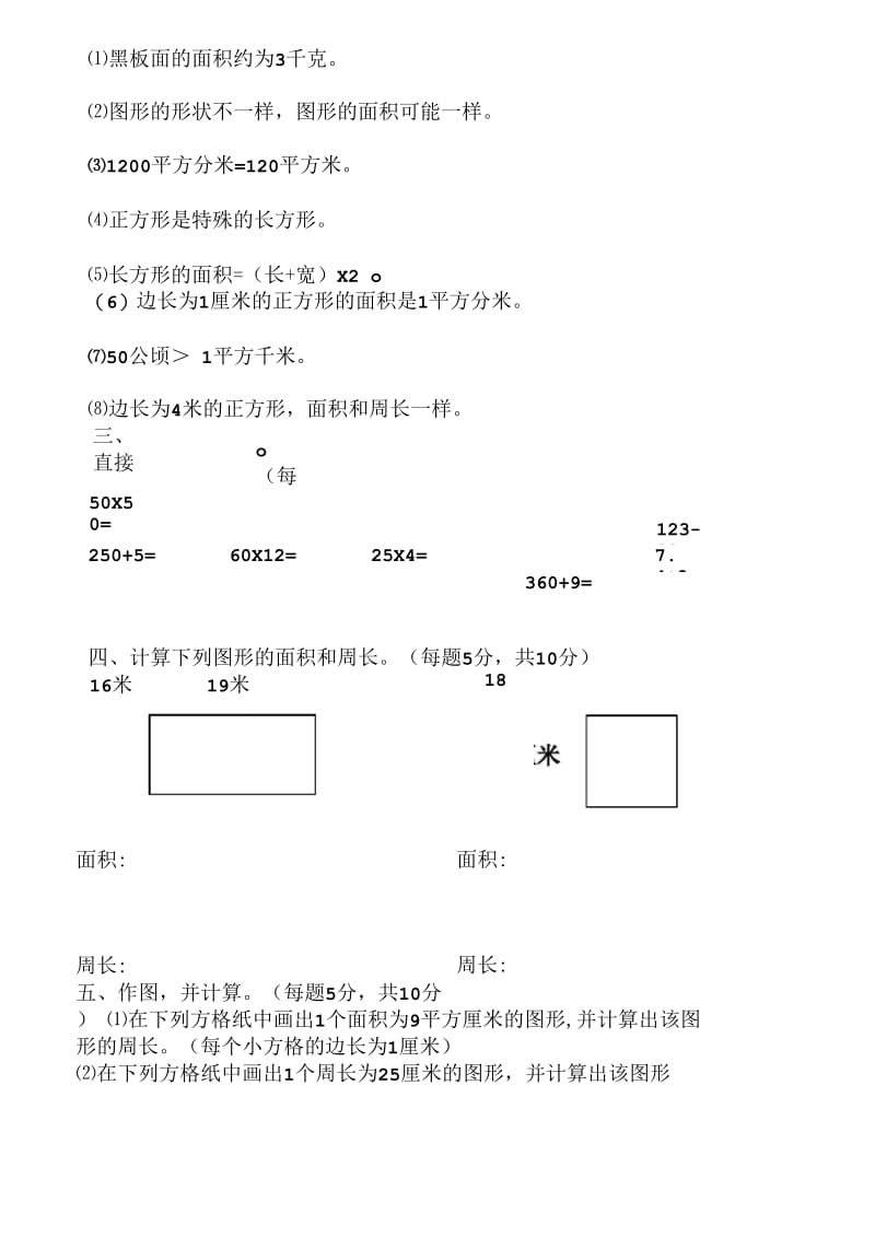 北师大版三年级数学周长与面积练习题.docx_第3页