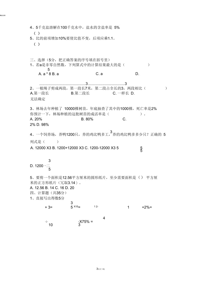 小学六年级上册数学期末考试卷及答案(二).docx_第3页