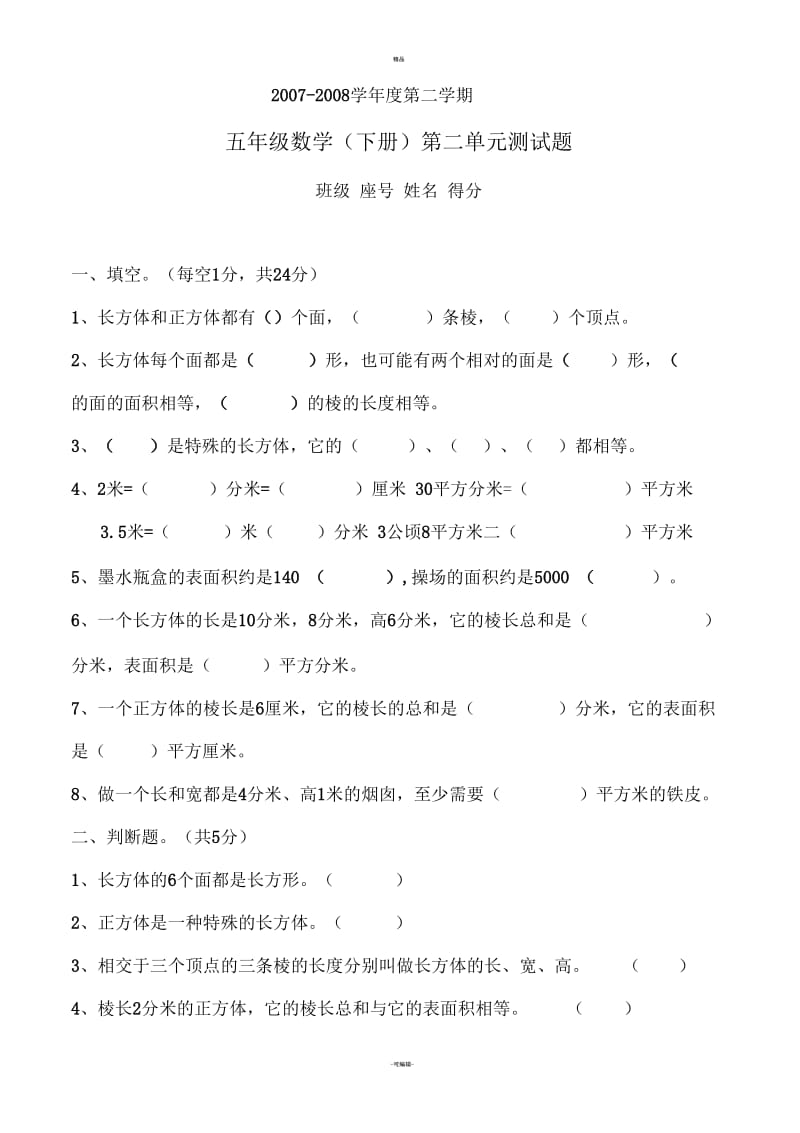 北师大五年级数学下册第二单元试卷下学期(北师大版).docx_第1页