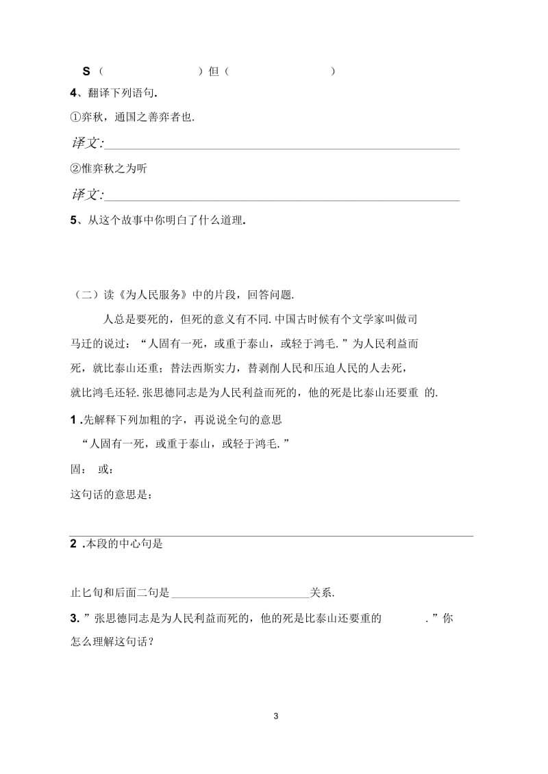 人教版六年级下册语文期末测试题卷(含答案).docx_第3页