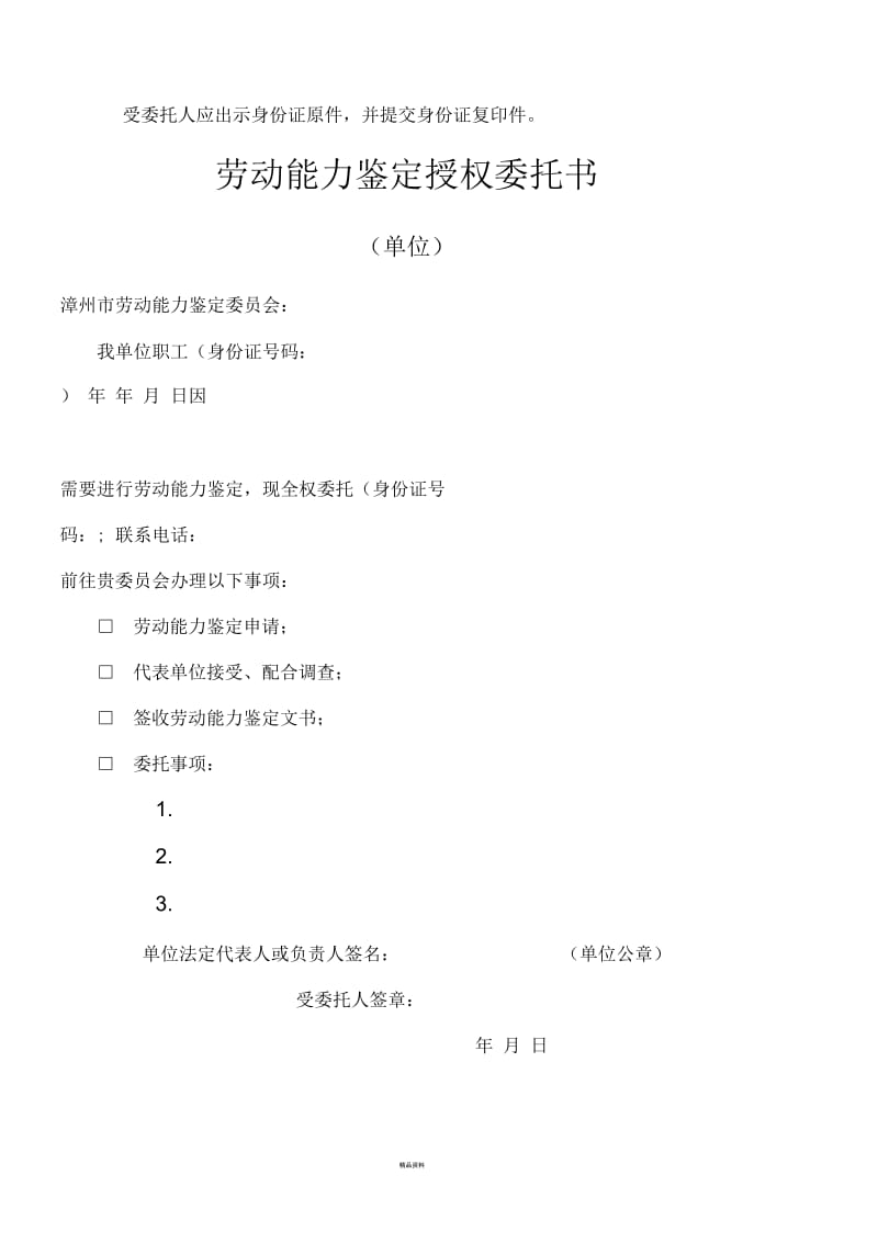 劳动能力鉴定授权委托书.docx_第2页