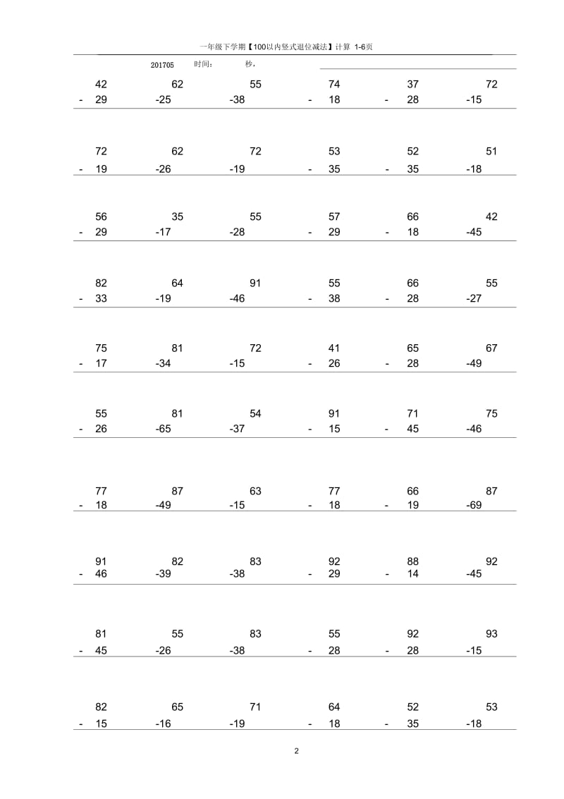 100以内【竖式退位减法】1-6页.docx_第2页