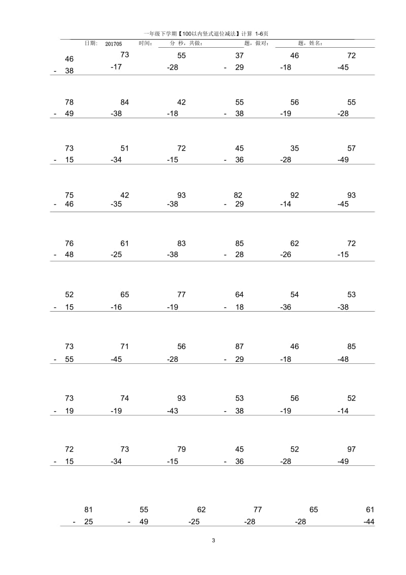 100以内【竖式退位减法】1-6页.docx_第3页