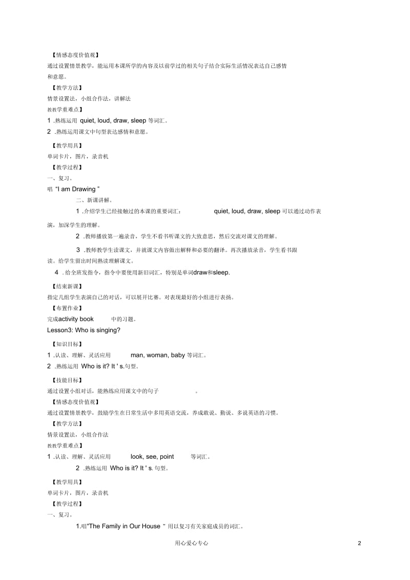 五年级英语上册unit1Lesson1-8教案冀教版.docx_第2页