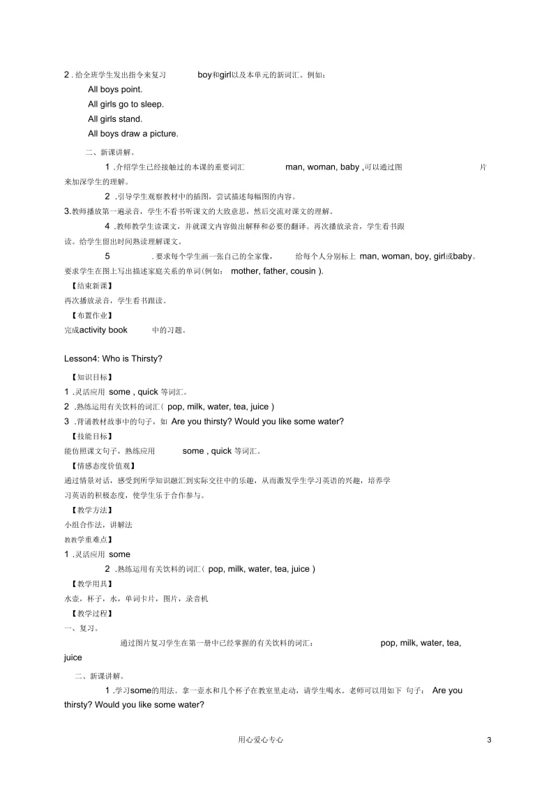 五年级英语上册unit1Lesson1-8教案冀教版.docx_第3页