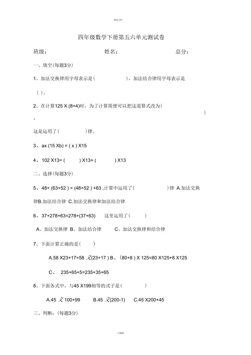 苏教版四数下册五六单元测试卷.docx_第1页