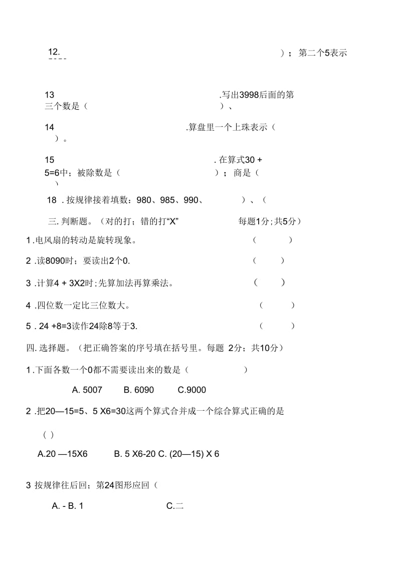 古城区2019年二年级下期末学业水平检测数学试卷及答案.docx_第3页