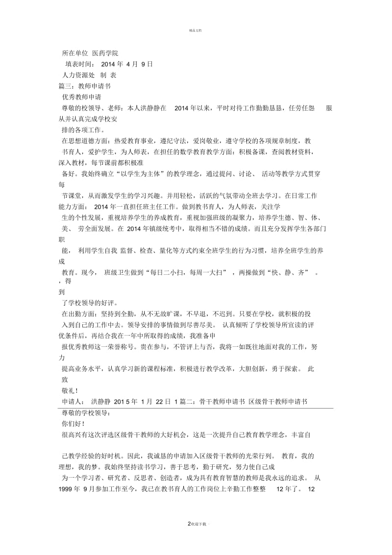 学校骨干教师申请书.docx_第2页