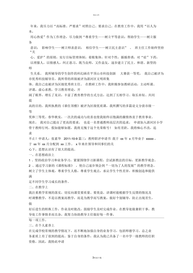 学校骨干教师申请书.docx_第3页