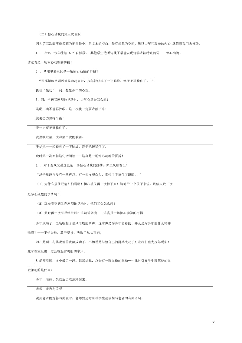 五年级语文下册顶碗少年1教案鲁教版.docx_第2页