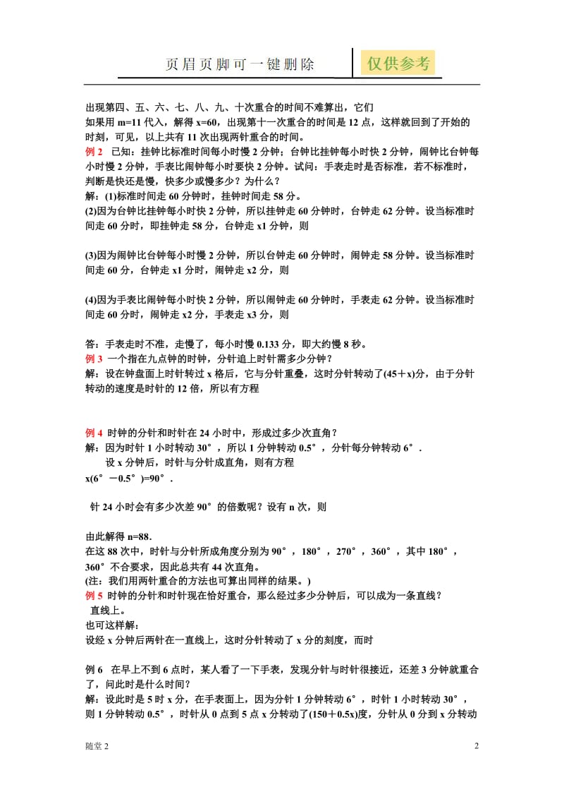 经典奥数时钟问题43453[骄阳教育].doc_第2页