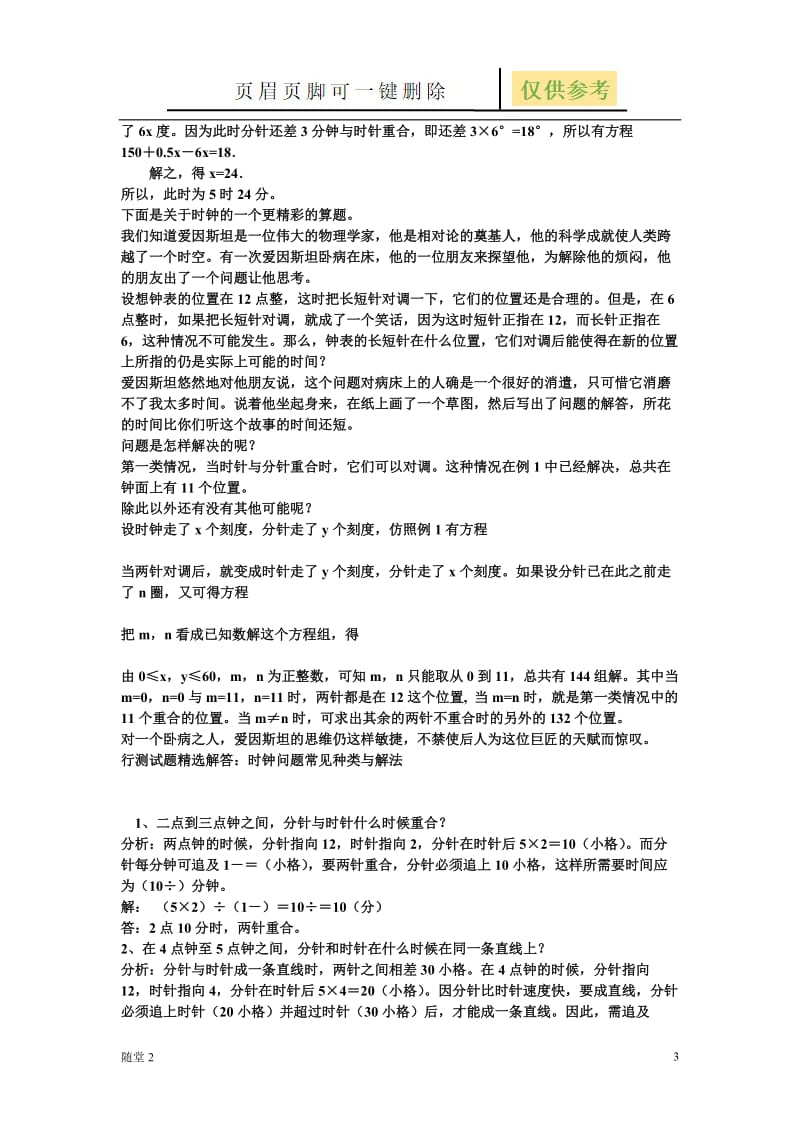 经典奥数时钟问题43453[骄阳教育].doc_第3页