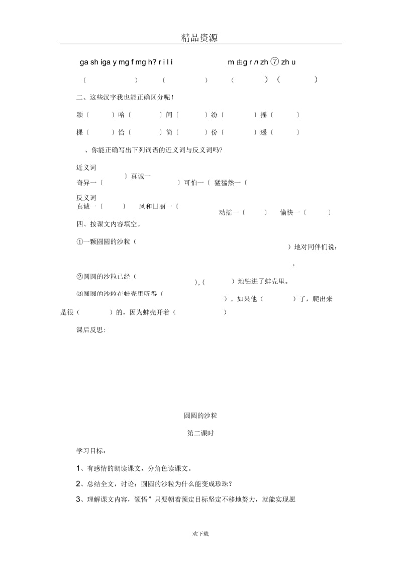 (语文北师大版)三年级上册教案：圆圆的沙粒6.docx_第2页