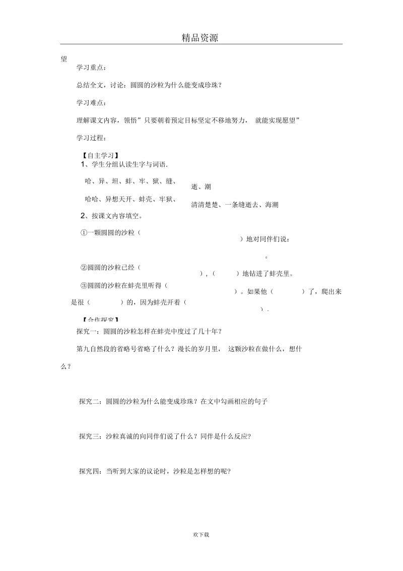 (语文北师大版)三年级上册教案：圆圆的沙粒6.docx_第3页