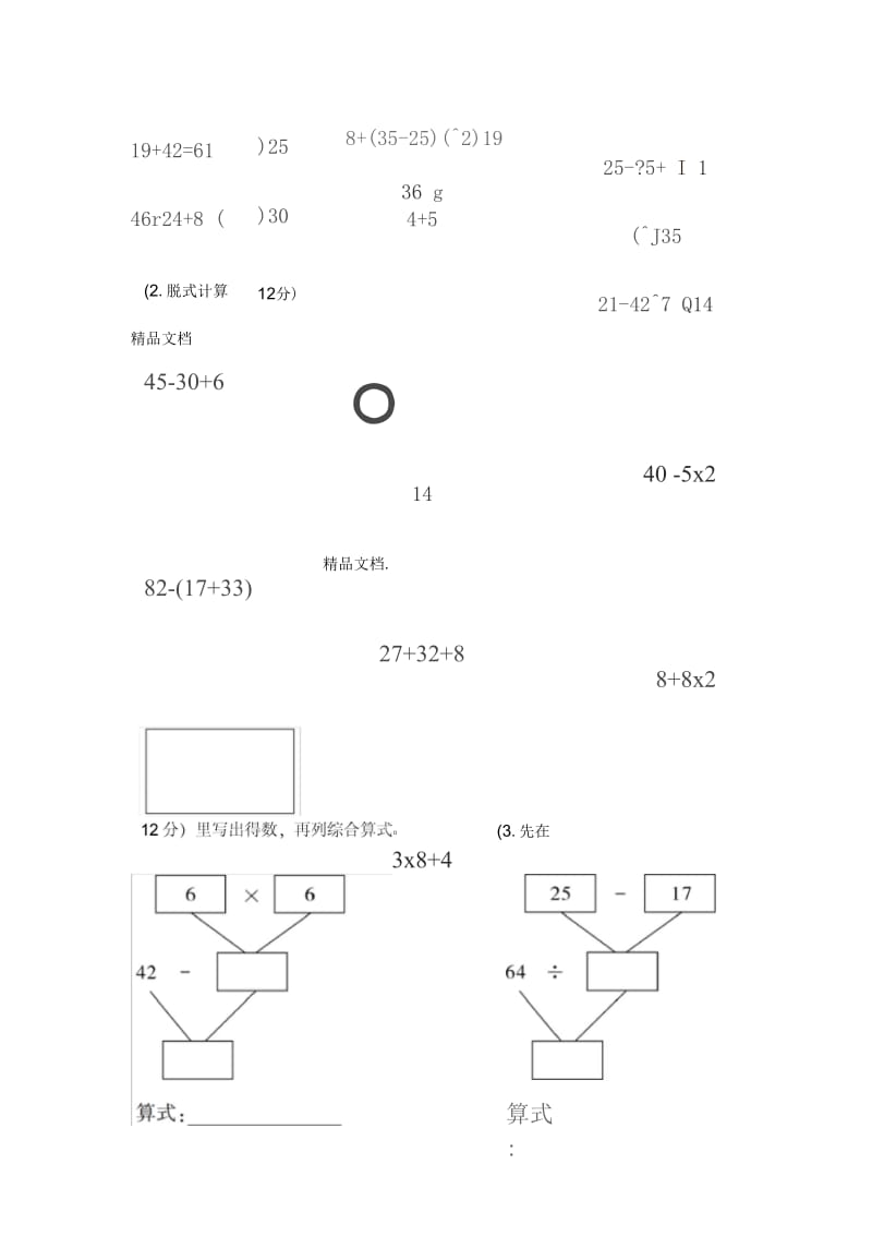 二年级数学下册第5单元测试卷.docx_第2页