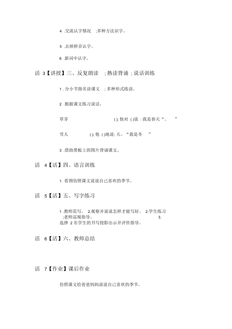 小学语文上册四季教学设计.docx_第2页