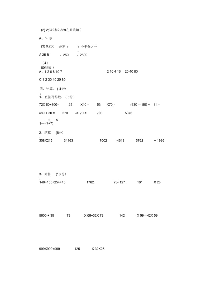 人教版数学四年级上学期期中试卷(13).docx_第3页