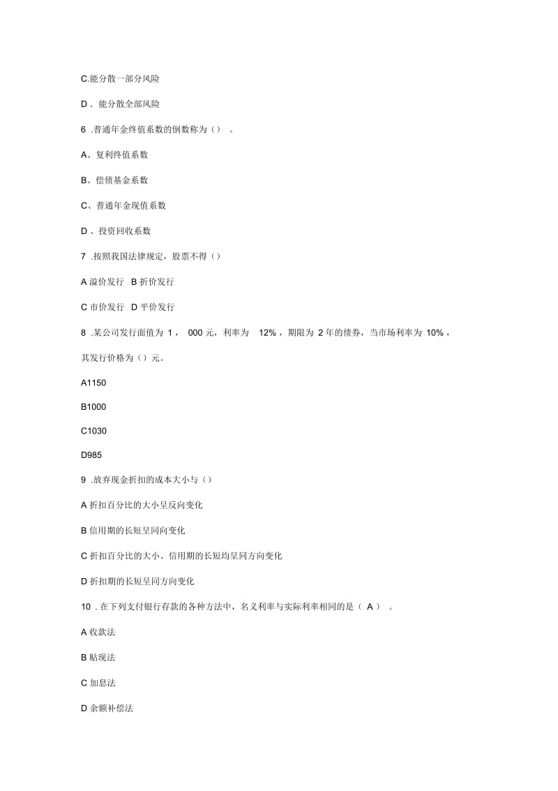 《公司理财》综合练习题.docx_第2页