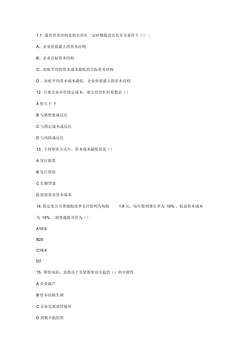 《公司理财》综合练习题.docx_第3页