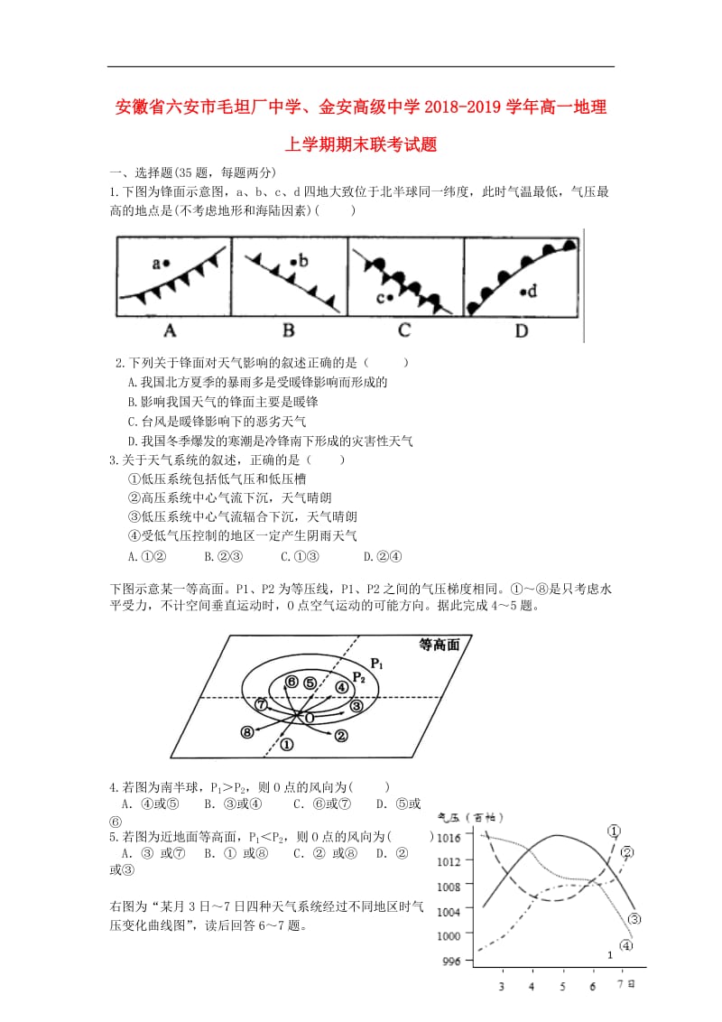 [精品学习复习资料]安徽省六安市毛坦厂中学、金安高级中学2021-2021学年高一地理上学期期末联考试题.doc_第1页