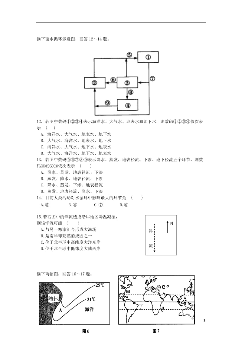 [精品学习复习资料]安徽省六安市毛坦厂中学、金安高级中学2021-2021学年高一地理上学期期末联考试题.doc_第3页