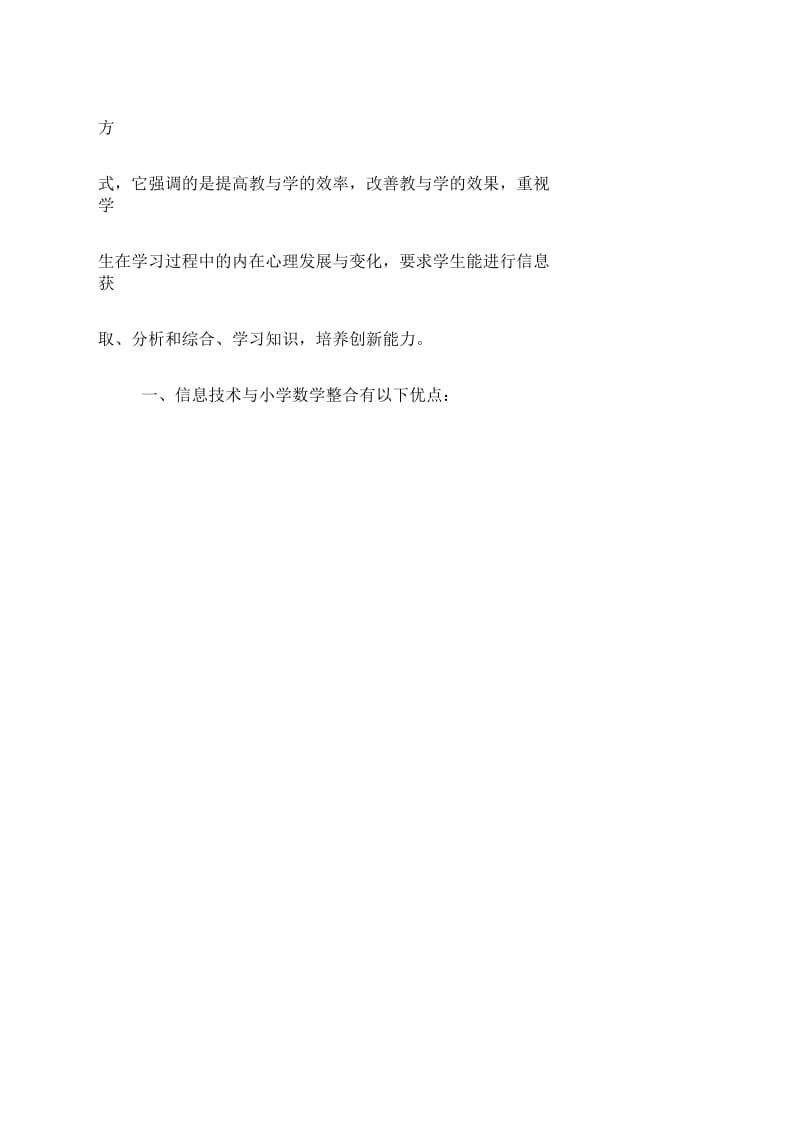 关于信息技术与小学数学的思考.docx_第2页