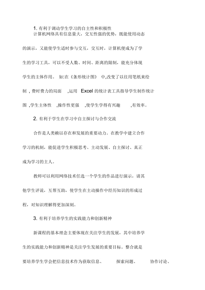 关于信息技术与小学数学的思考.docx_第3页