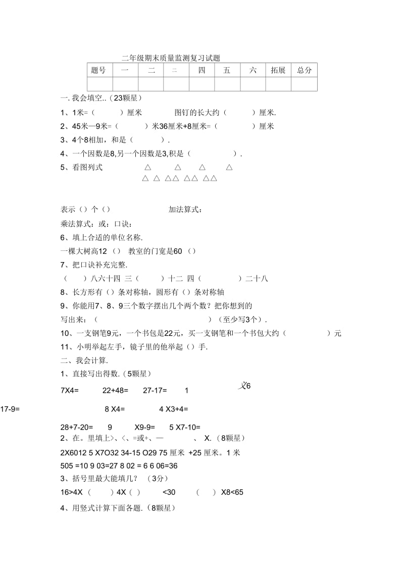 二年级下数学期末试题-轻巧夺冠_人教版新课标(无答案).docx_第1页