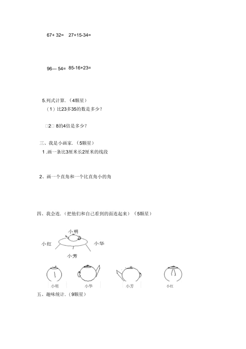 二年级下数学期末试题-轻巧夺冠_人教版新课标(无答案).docx_第2页