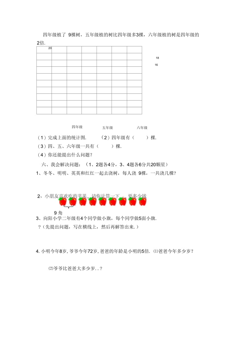 二年级下数学期末试题-轻巧夺冠_人教版新课标(无答案).docx_第3页