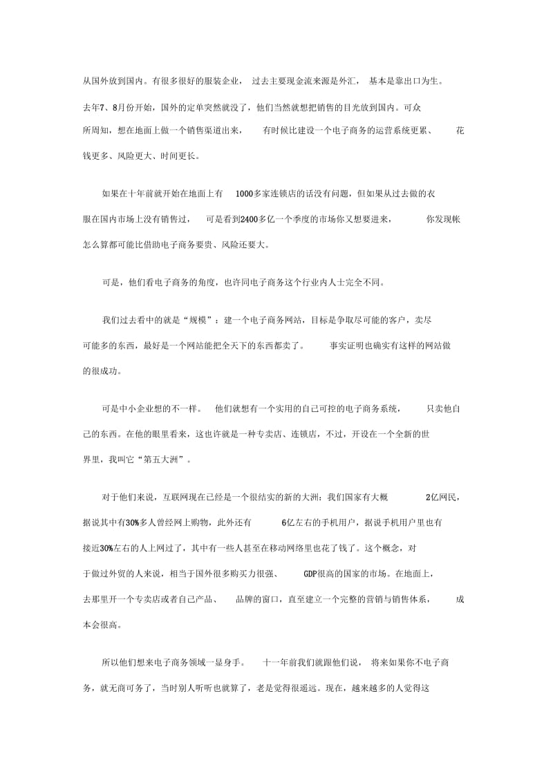 网上销售还有倍的空间.docx_第2页