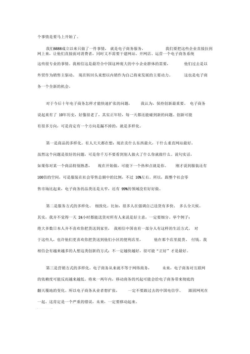 网上销售还有倍的空间.docx_第3页