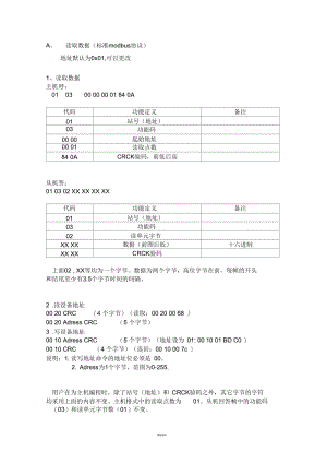 单独传感器标准MODBUS485通讯协议.docx