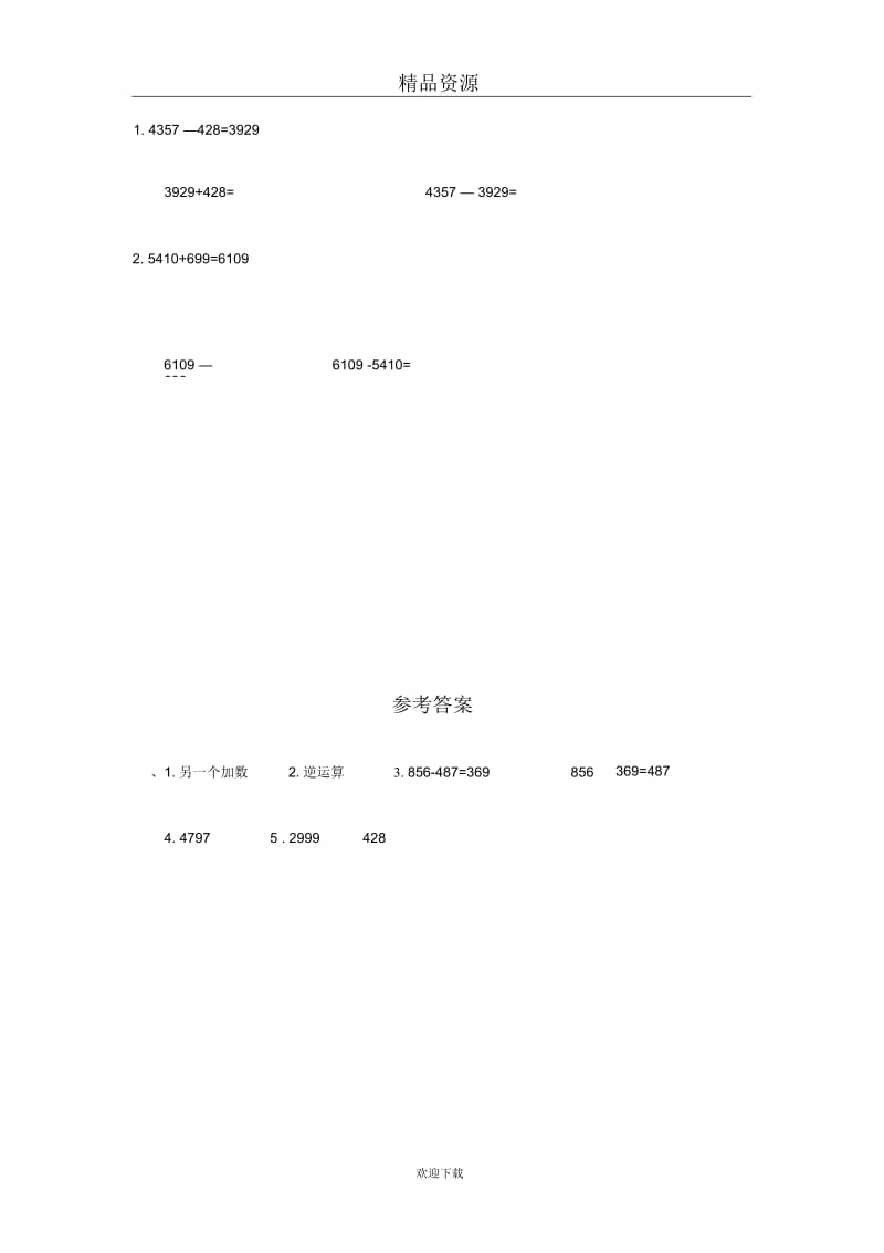 (人教版)四年级数学下册减法的意义及答案(二).docx_第3页