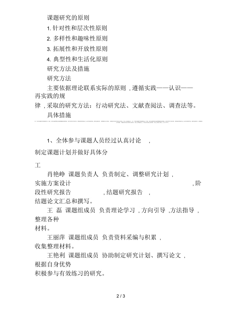 2019小学数学课堂教学中有效练习研究课题研究计划.docx_第2页