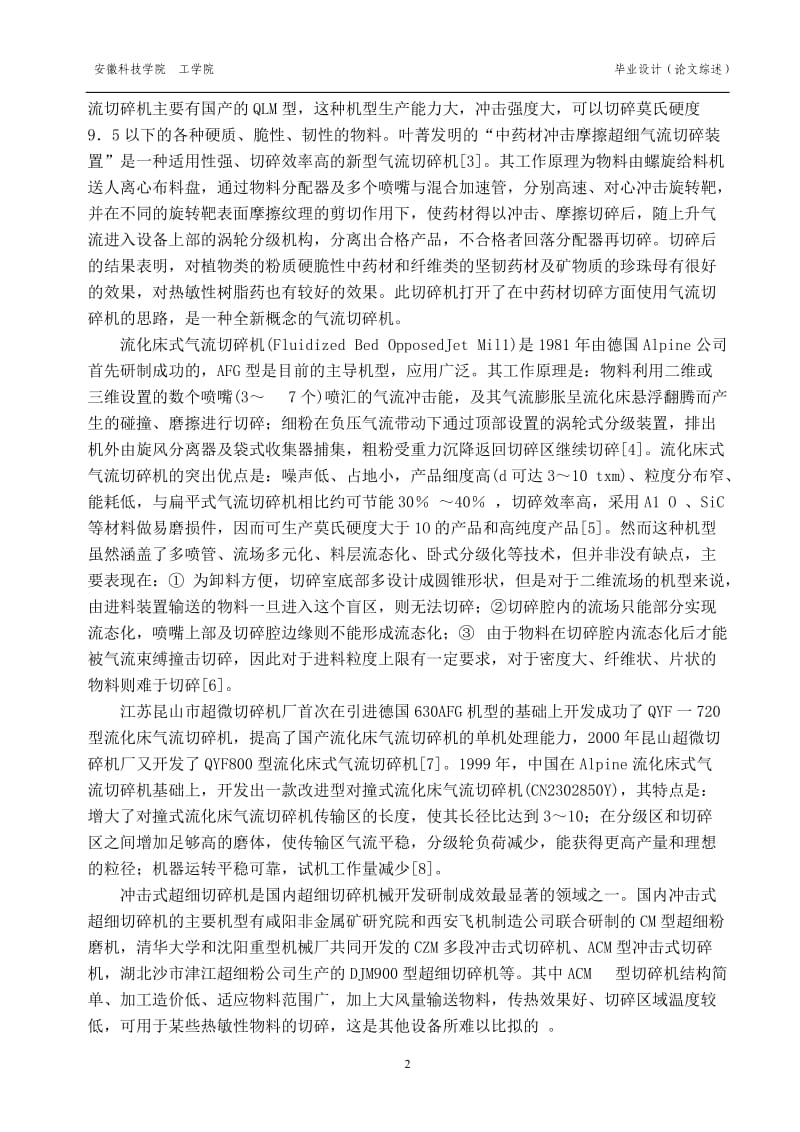 毕业论文 圆锥形滚刀式切碎机的设计论文综述.doc_第2页