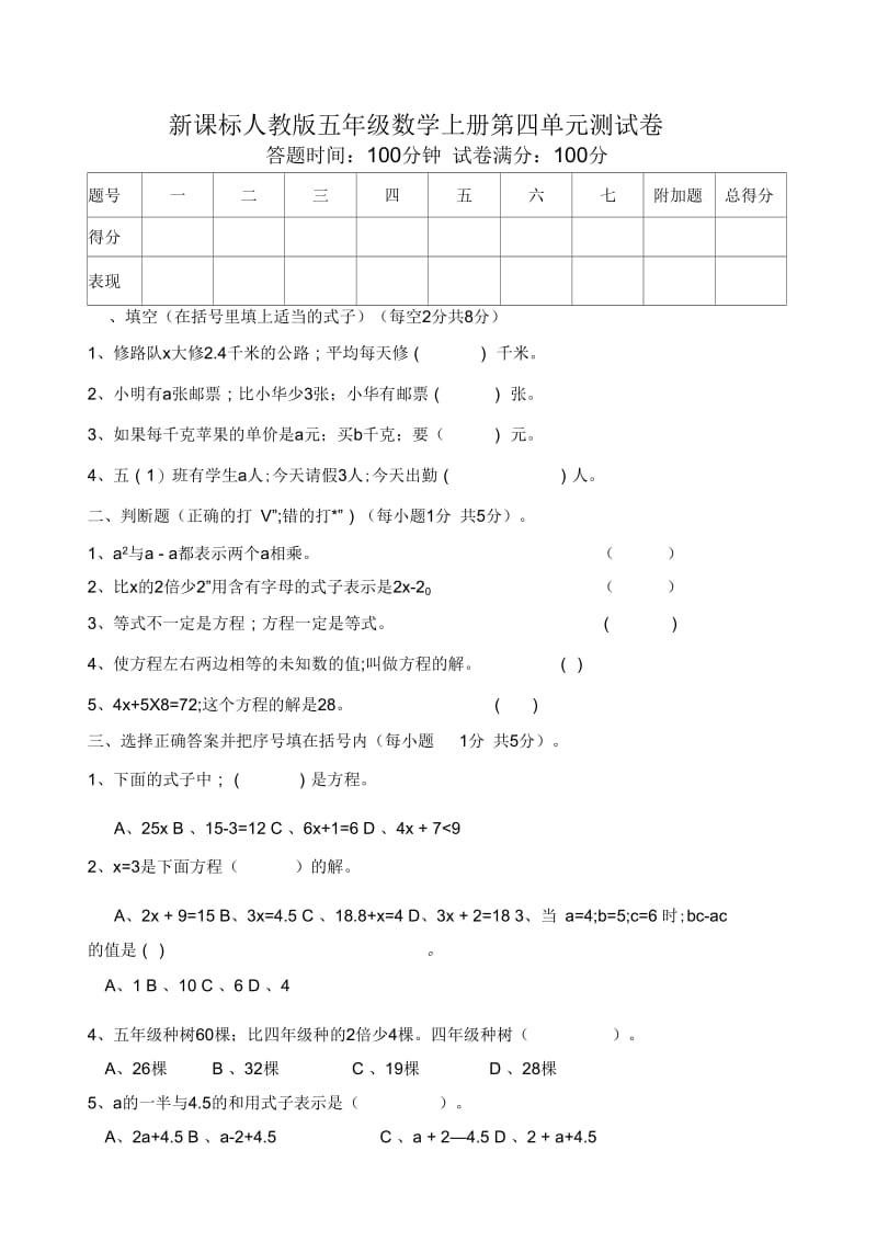 人教版五年级数学上册第四单元测试卷.docx_第1页