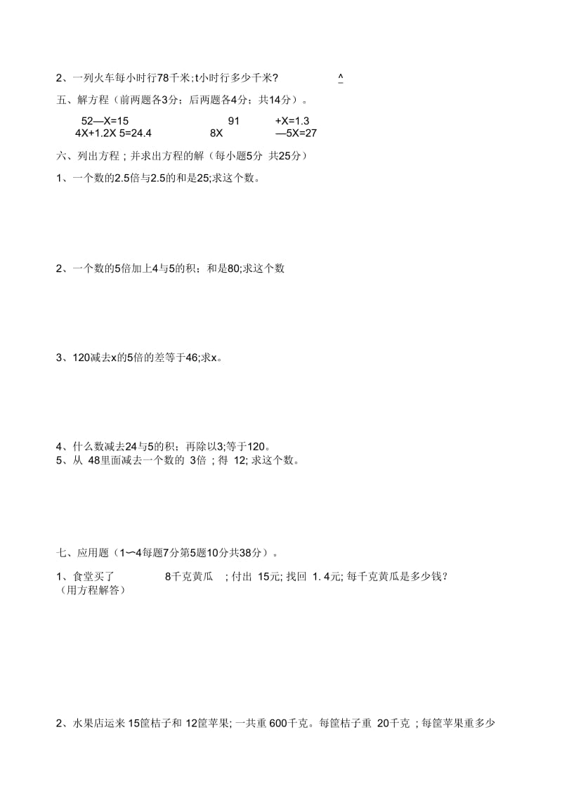 人教版五年级数学上册第四单元测试卷.docx_第3页