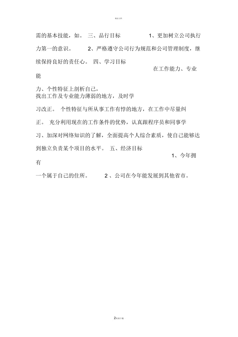 行政部员工年度工作目标.docx_第2页