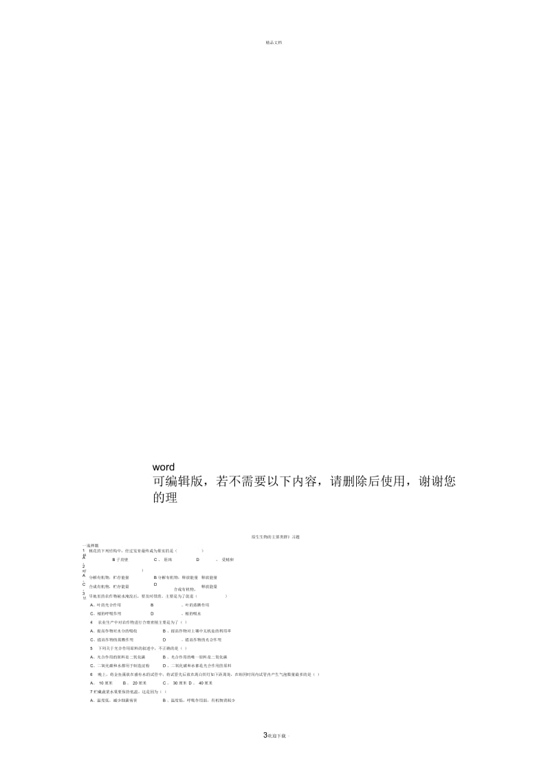 行政部员工年度工作目标.docx_第3页