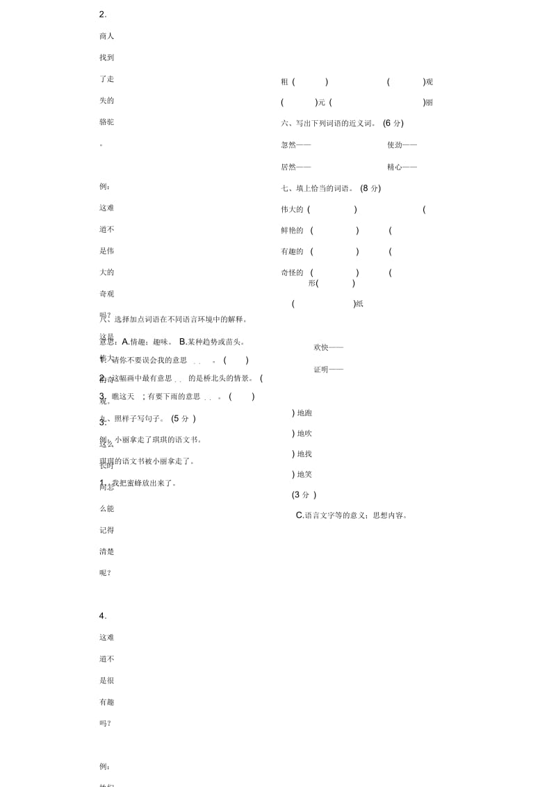 人教版语文三年级上学期期中试卷(四).docx_第3页