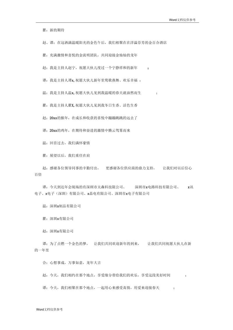 公司年会主持人开幕词.docx_第2页