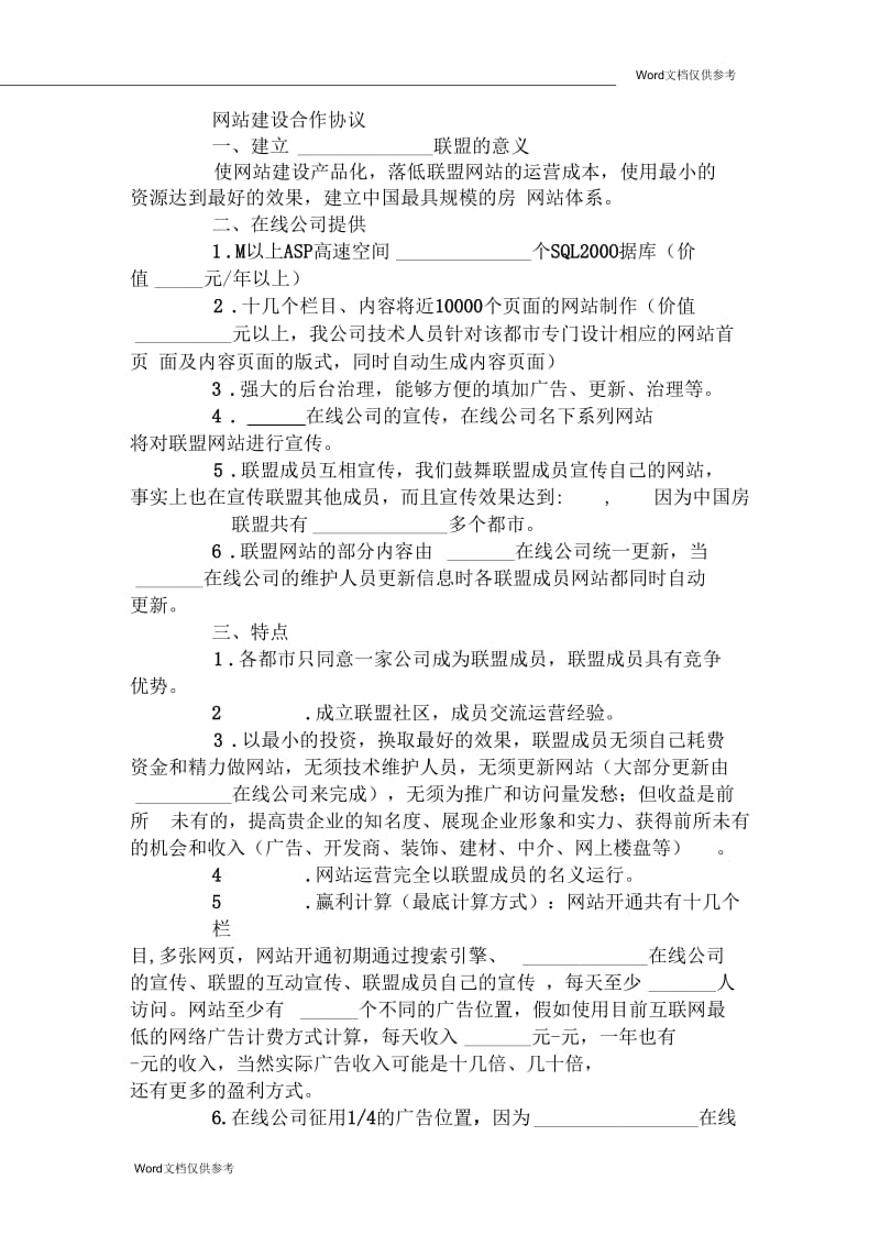 网站建设合作协议.docx_第1页