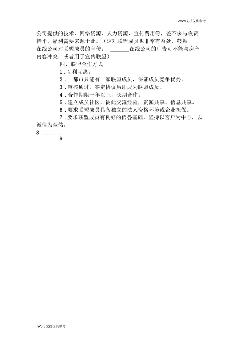 网站建设合作协议.docx_第2页