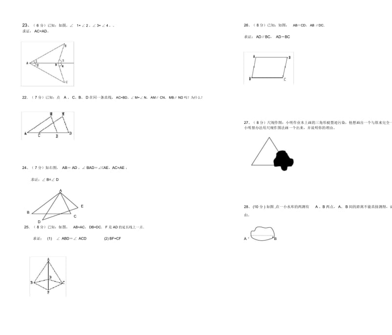 全等三角形测试题.docx_第3页