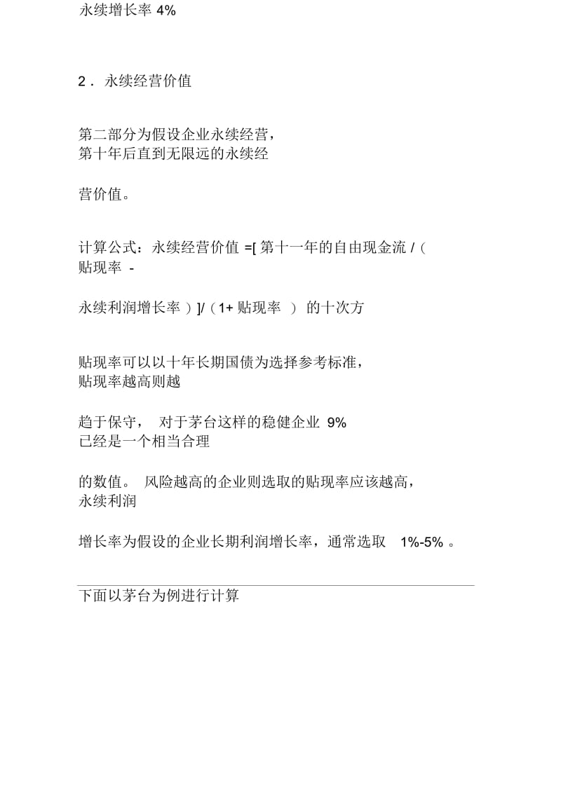 如何用现金流折现估值法为企业估值.docx_第3页